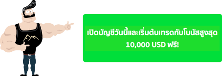 OpenAccountButton-Thai.png