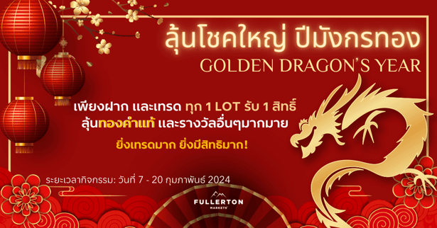 金龙Golden-Dragon‘s-Year_1200x628